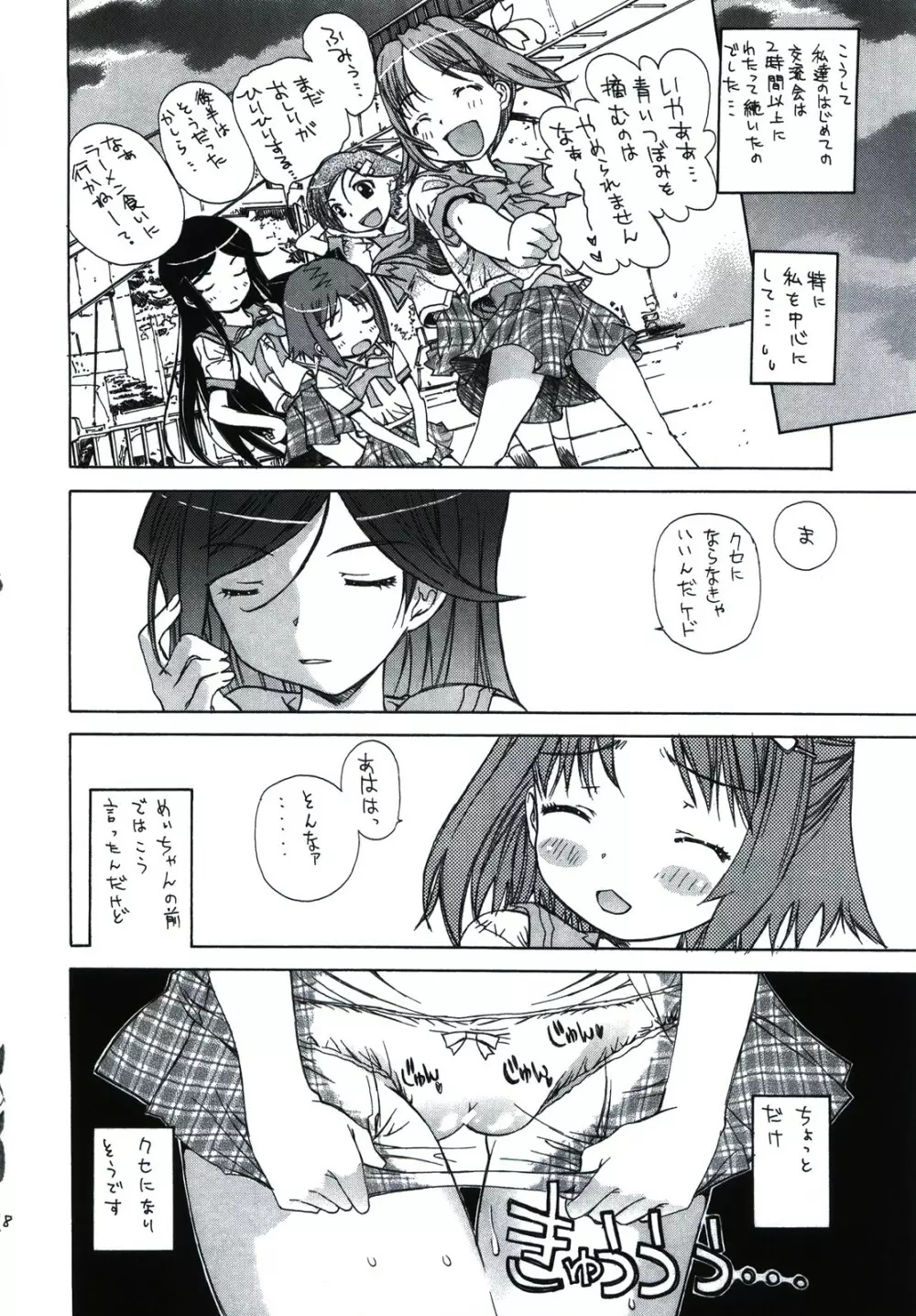 ほうかごゆーとぴあ みかんストレート☆ - page18