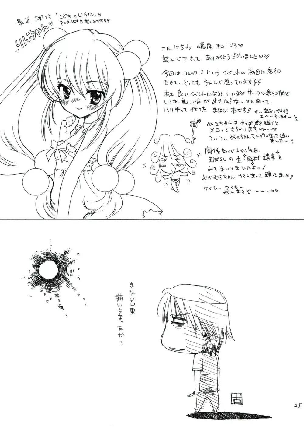 ほうかごゆーとぴあ みかんストレート☆ - page25