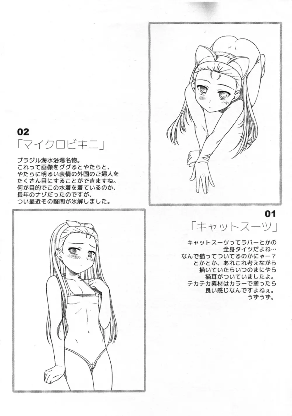 妄想EXTEND - page7