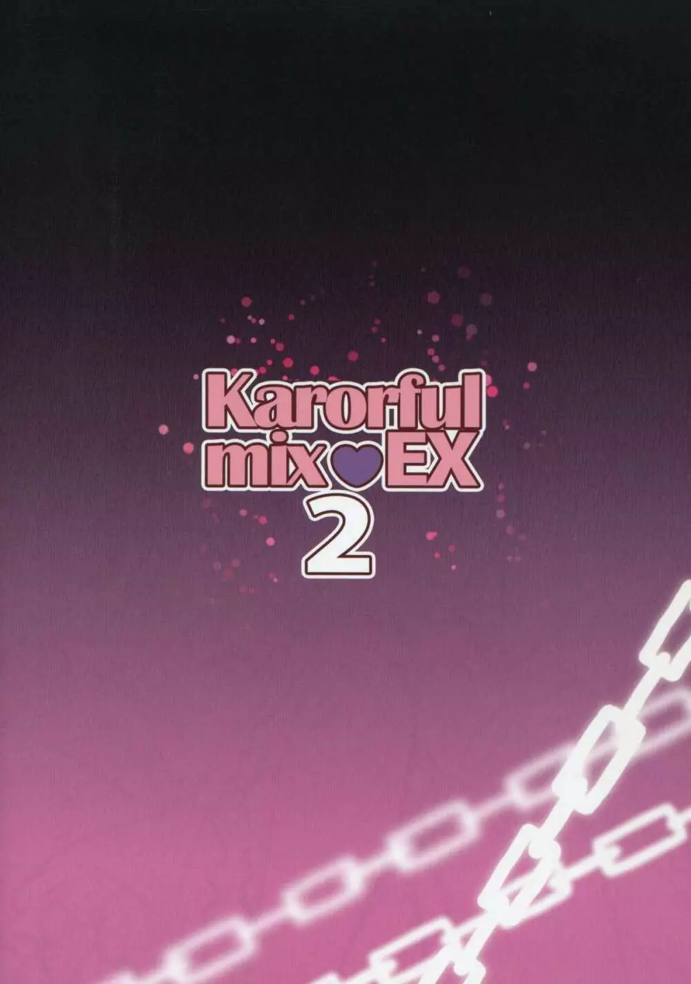 karorfulmix♥EX 2 - page18