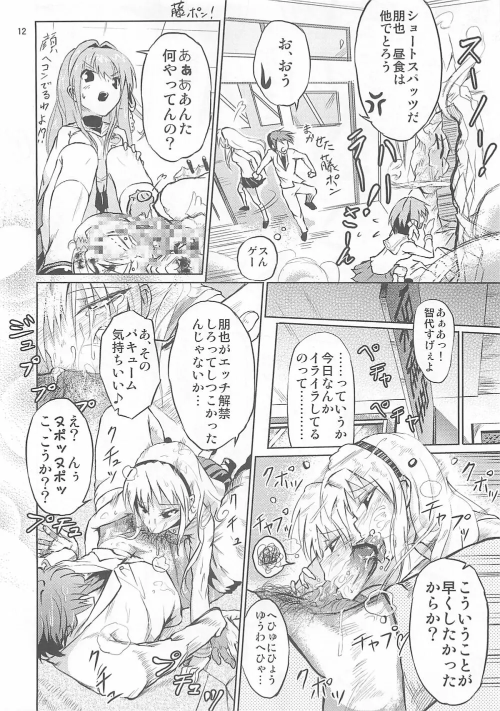 脚の綺麗なTさんはシマリがイイ - page12