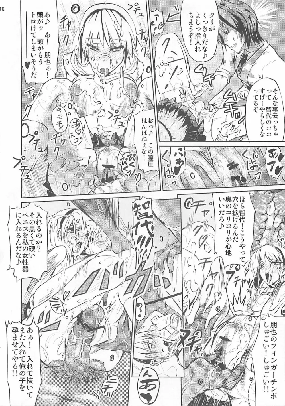 脚の綺麗なTさんはシマリがイイ - page16