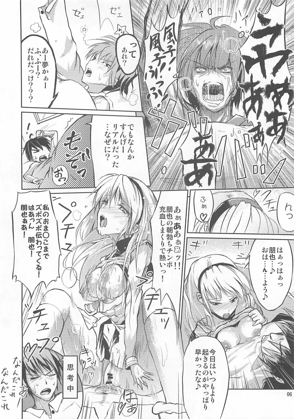 脚の綺麗なTさんはシマリがイイ - page6