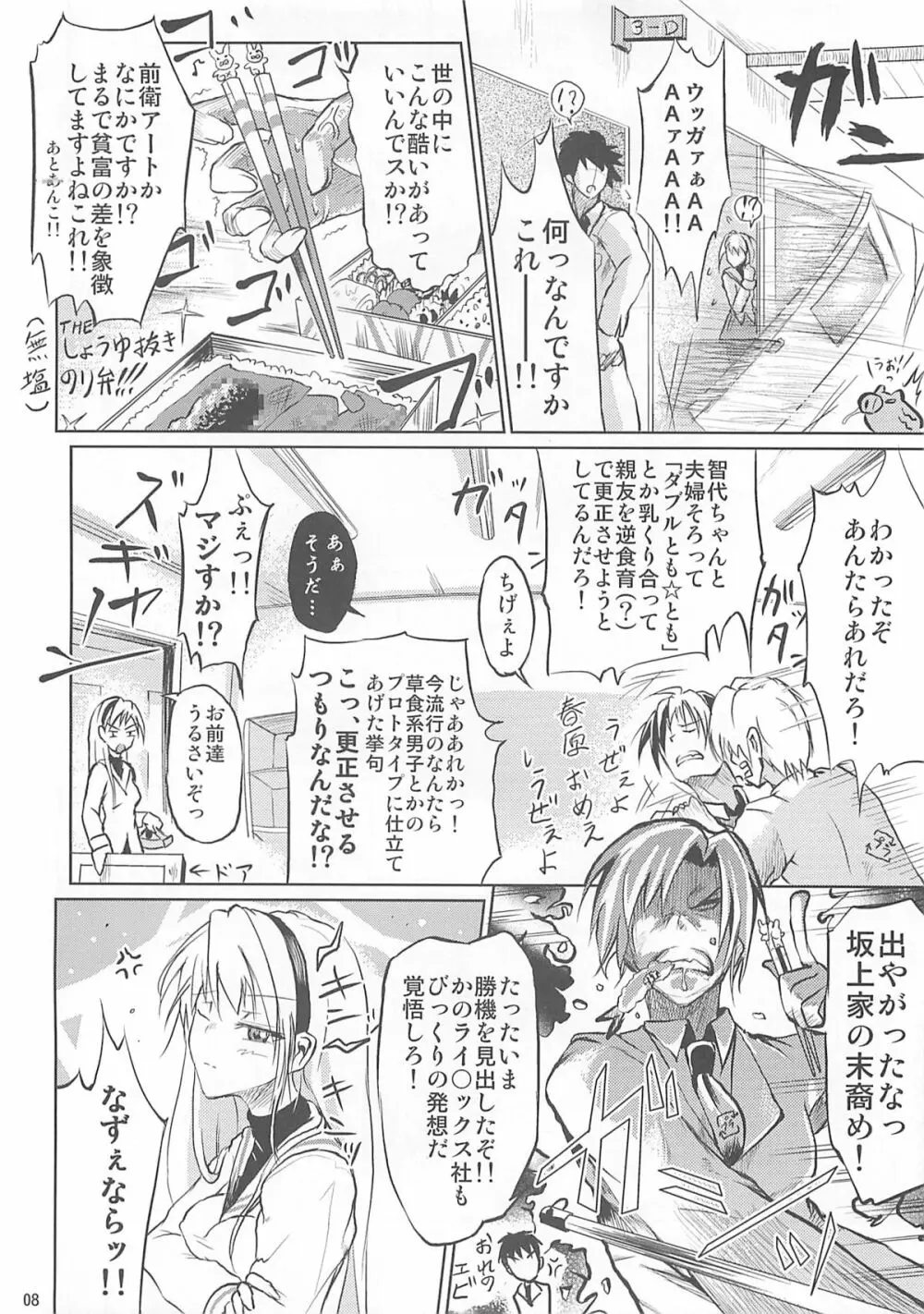 脚の綺麗なTさんはシマリがイイ - page8