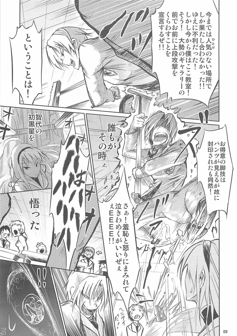 脚の綺麗なTさんはシマリがイイ - page9