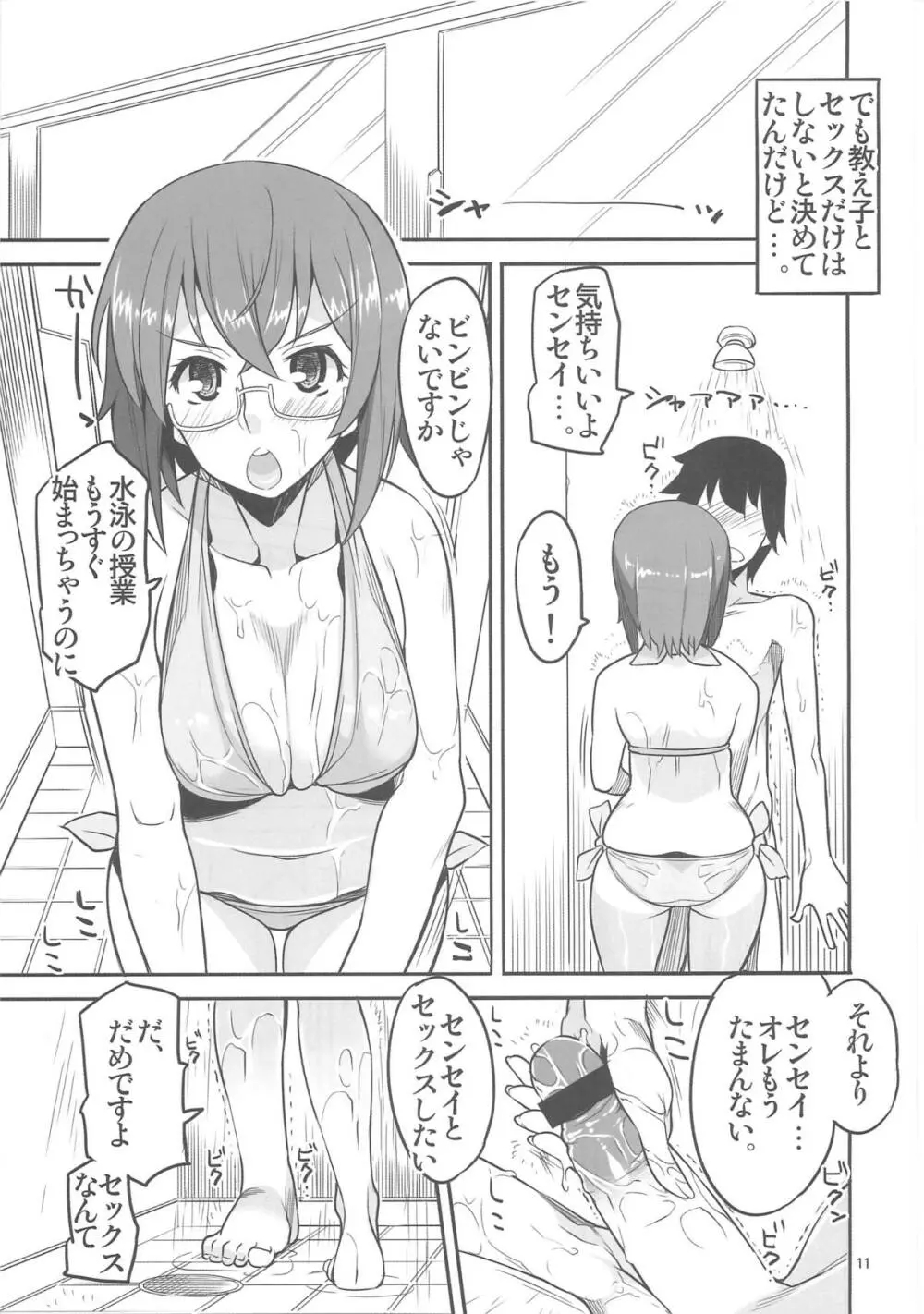 Angel's stroke 58 淫フィニット・ヤマ○先生! - page12