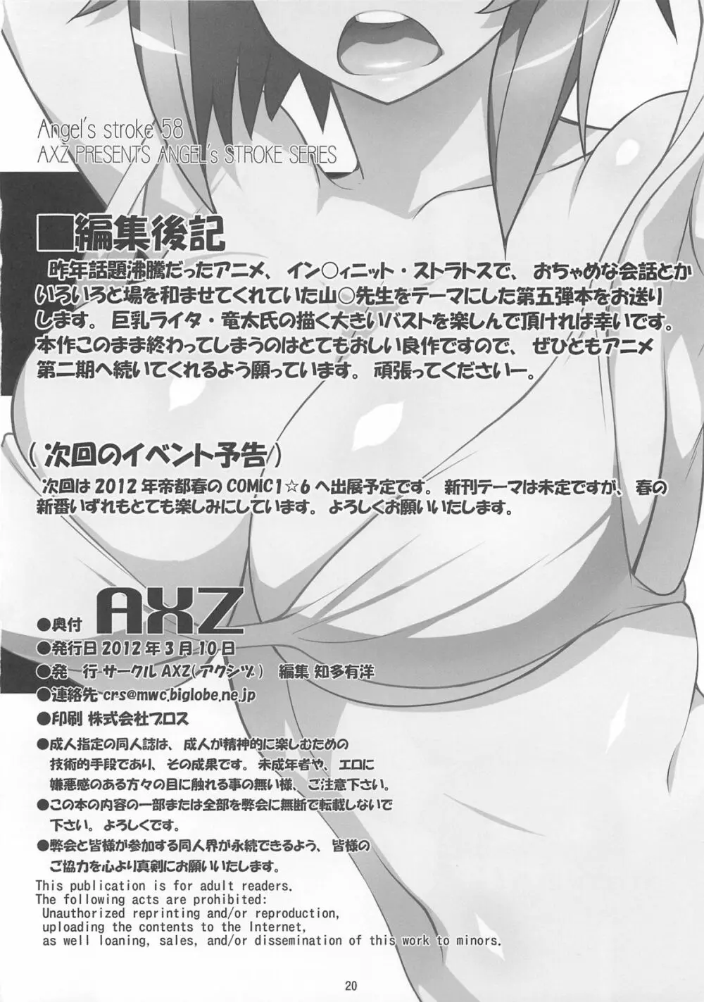 Angel's stroke 58 淫フィニット・ヤマ○先生! - page21