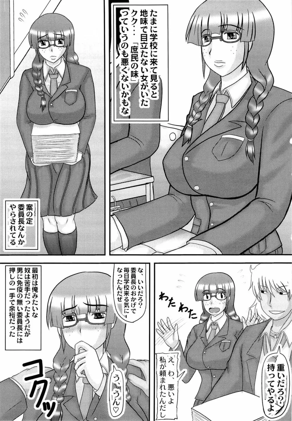 顔は地味だけど体は派手な女の子 - page2