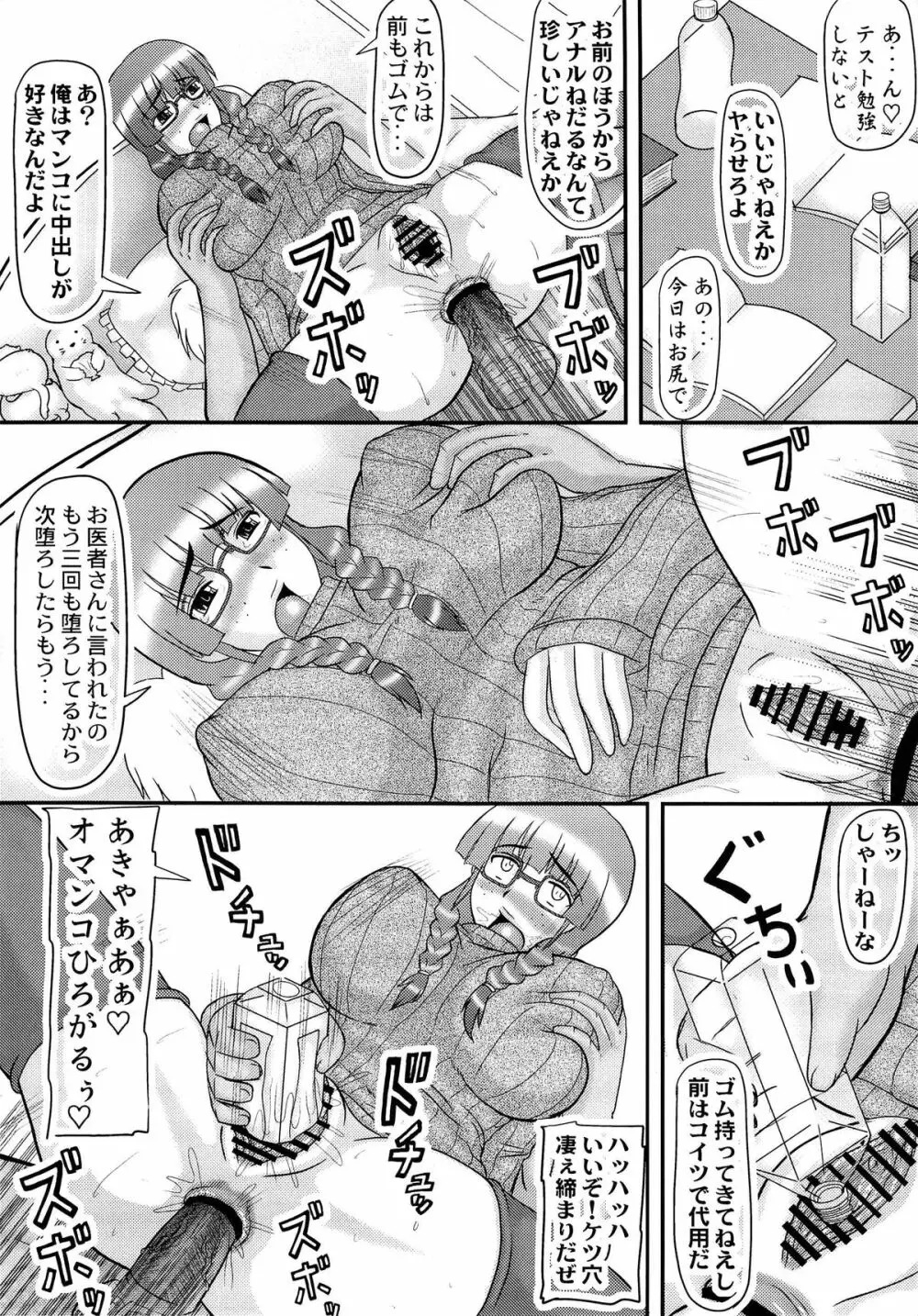 顔は地味だけど体は派手な女の子 - page8