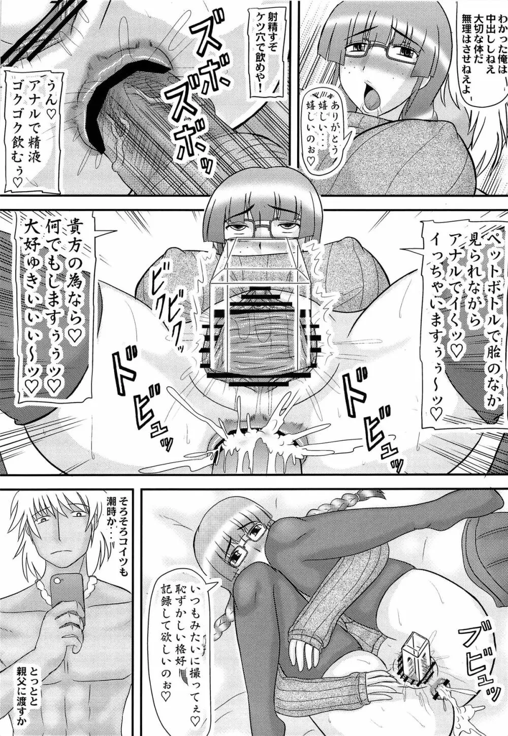 顔は地味だけど体は派手な女の子 - page9