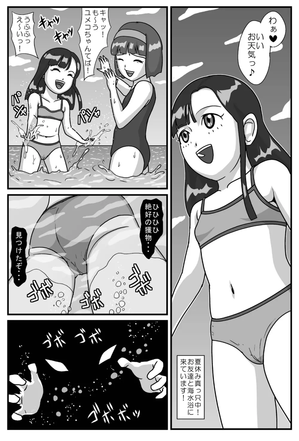 百鬼夜姦 - グルメ地獄編 - page2