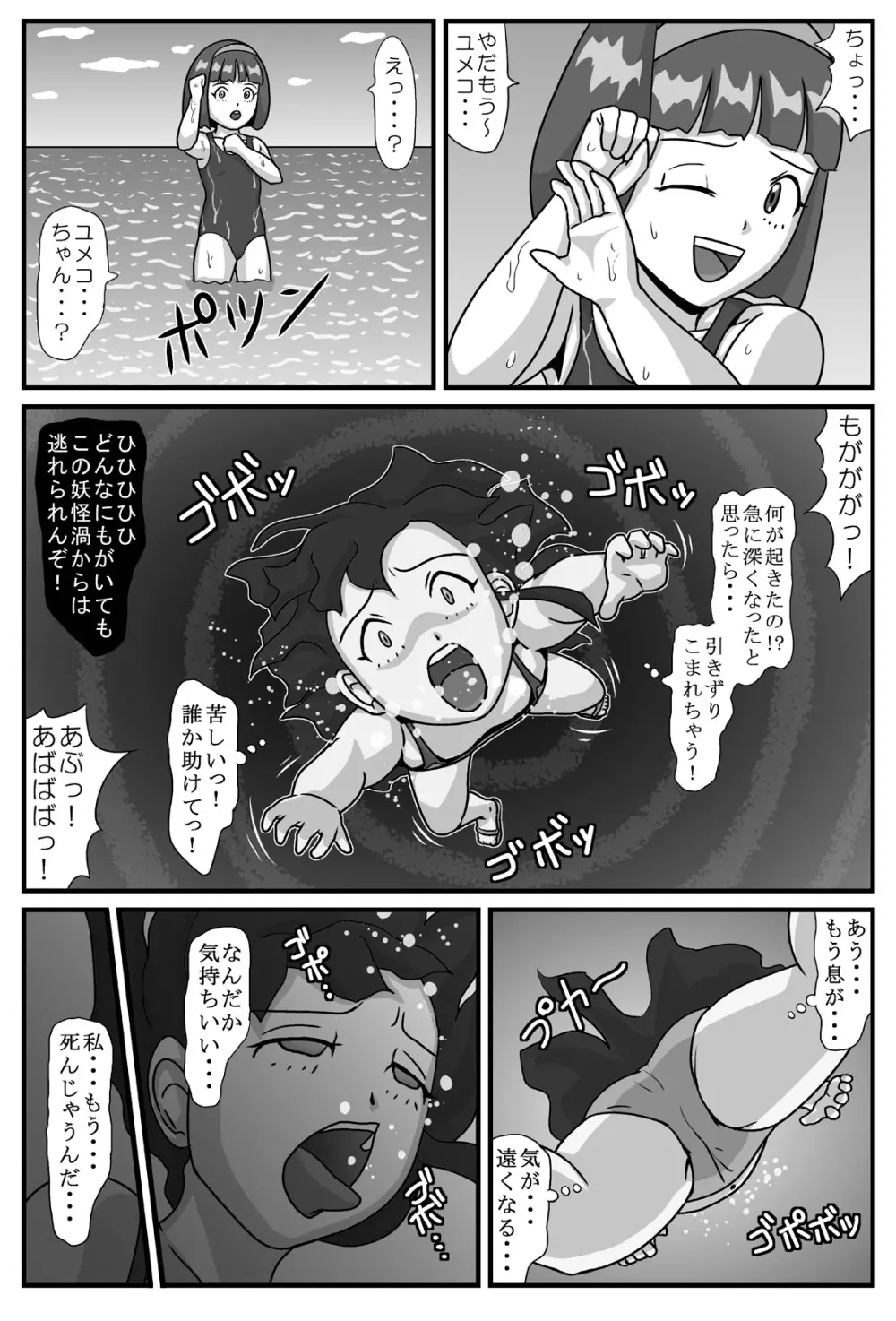 百鬼夜姦 - グルメ地獄編 - page3