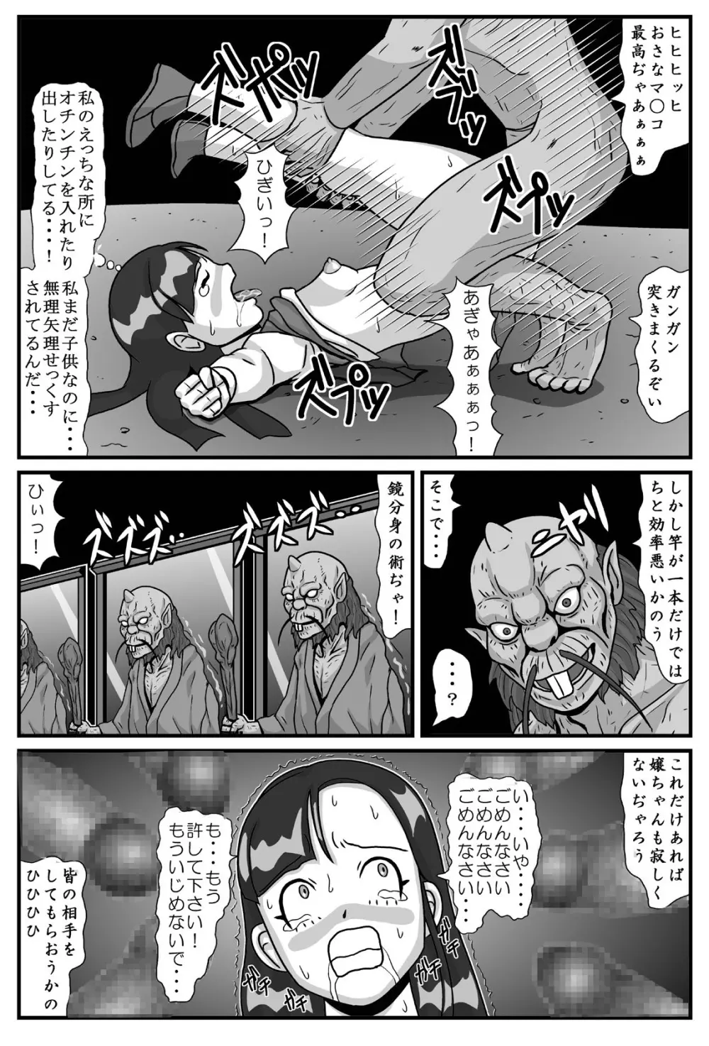 百鬼夜姦 鏡地獄編 産みます! - page12