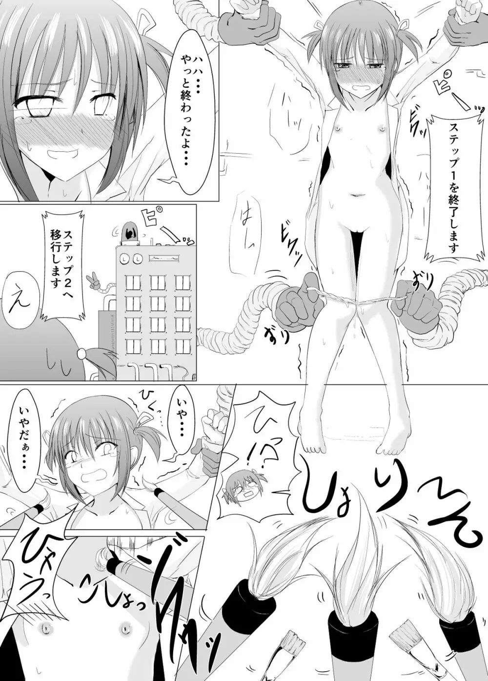 お仕置き！くすぐりマシーン - page11