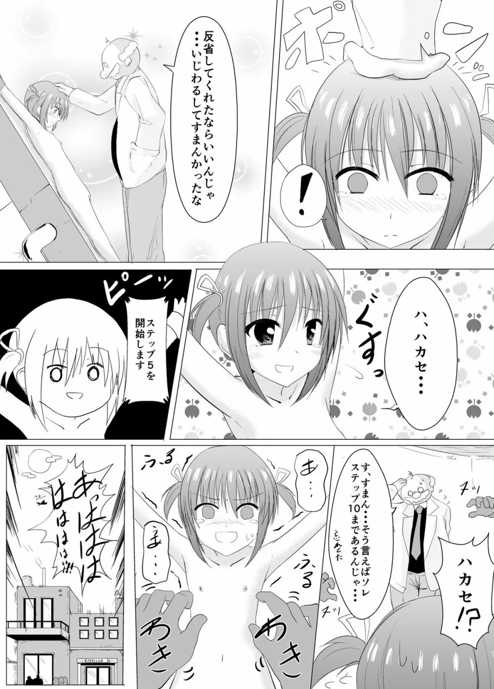 お仕置き！くすぐりマシーン - page24