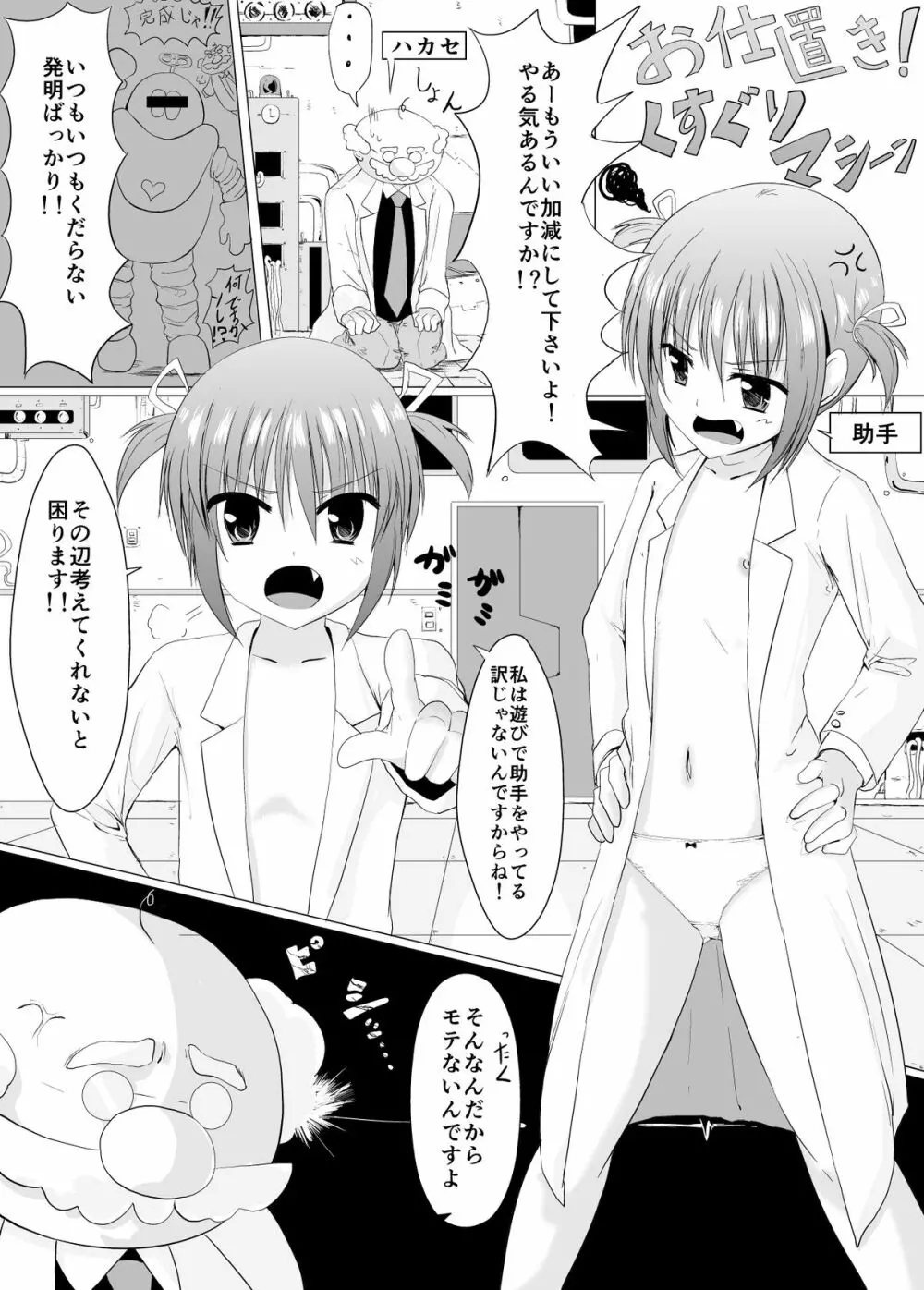 お仕置き！くすぐりマシーン - page3