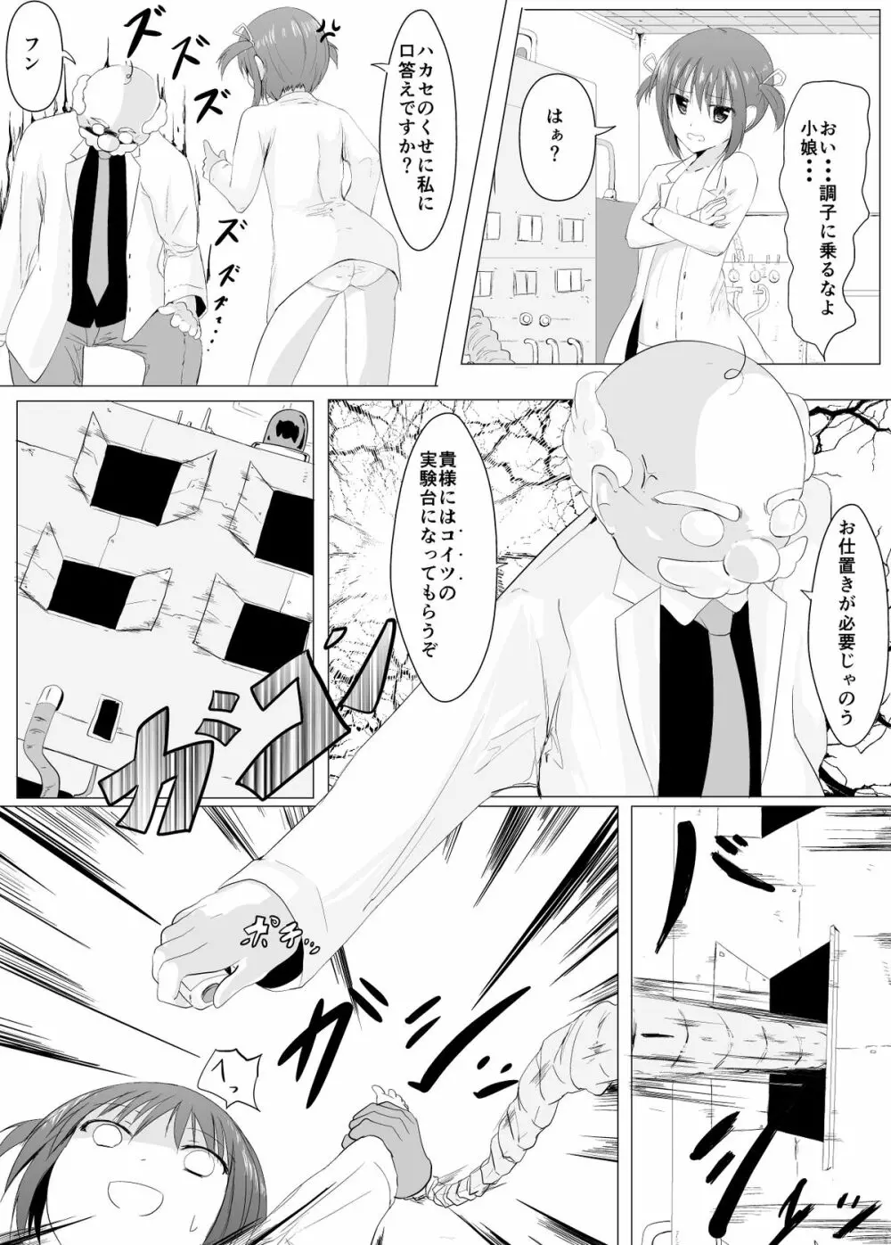 お仕置き！くすぐりマシーン - page4