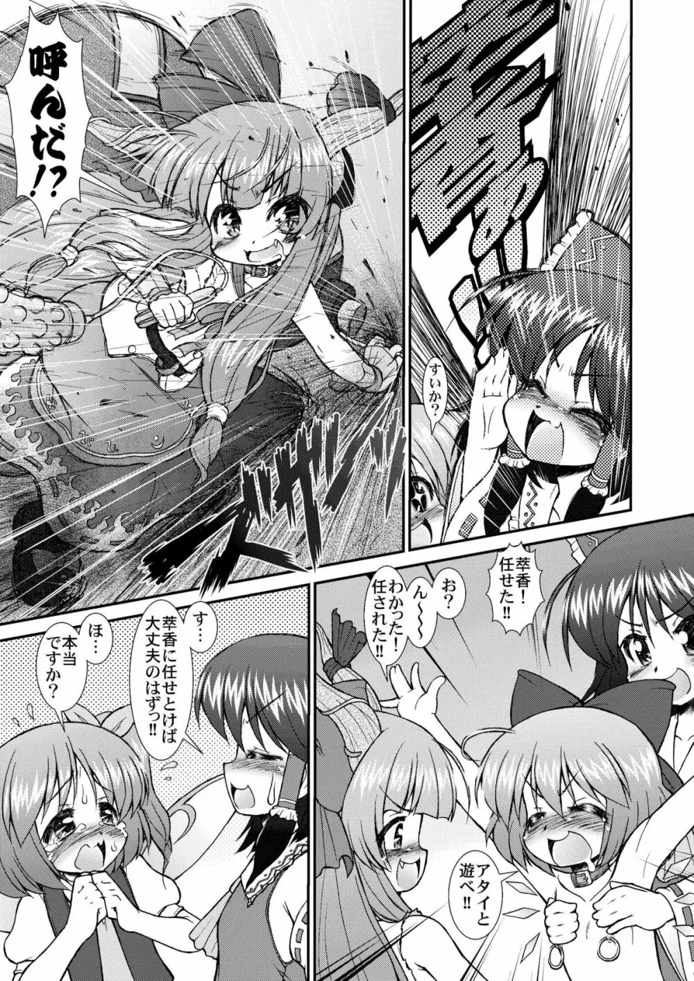 もっと！変態萃香のヤル気スイッチ - page11