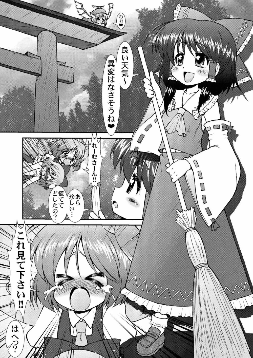 もっと！変態萃香のヤル気スイッチ - page8