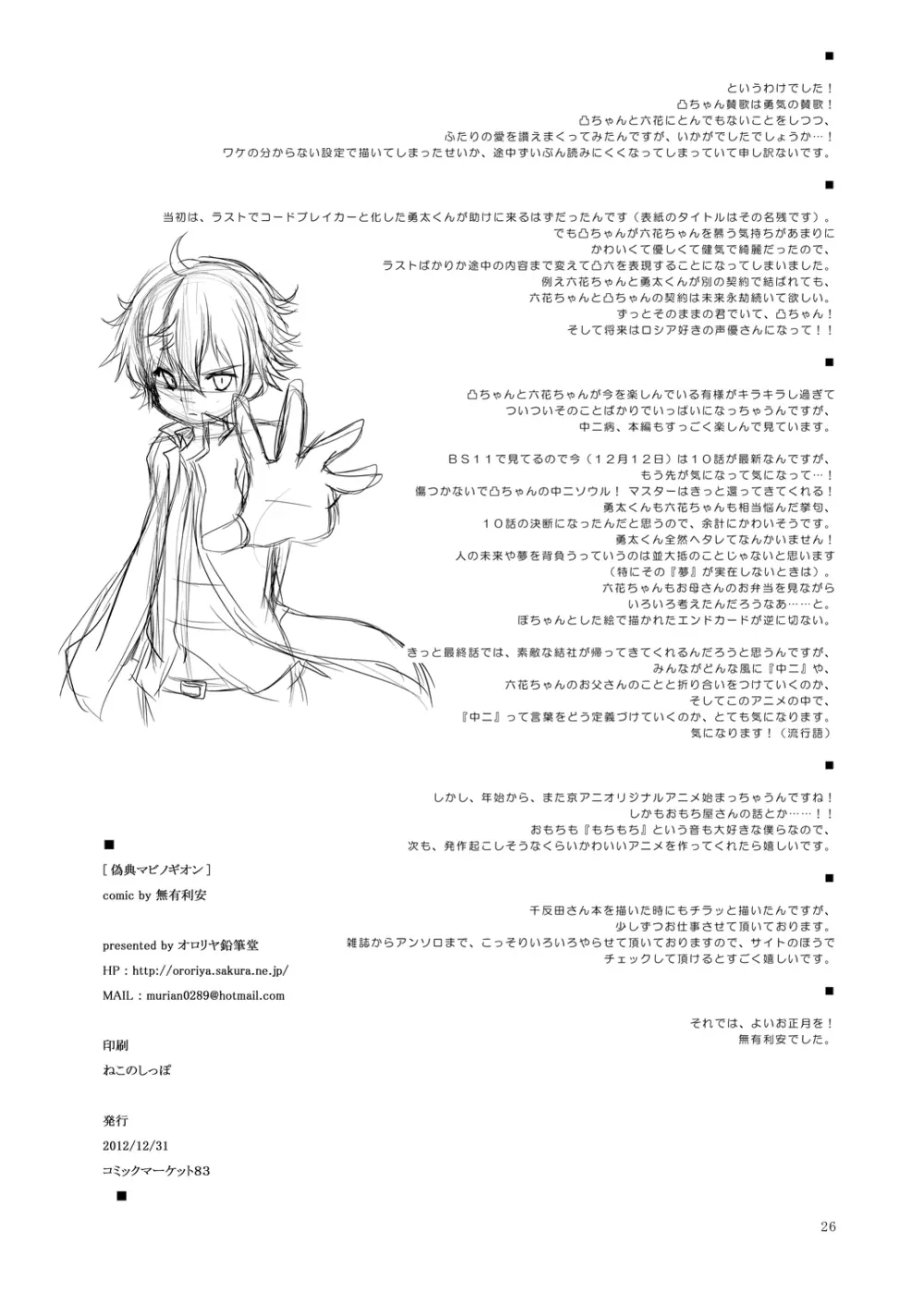 偽典マビノギオン - BREAK the CODE - - page25