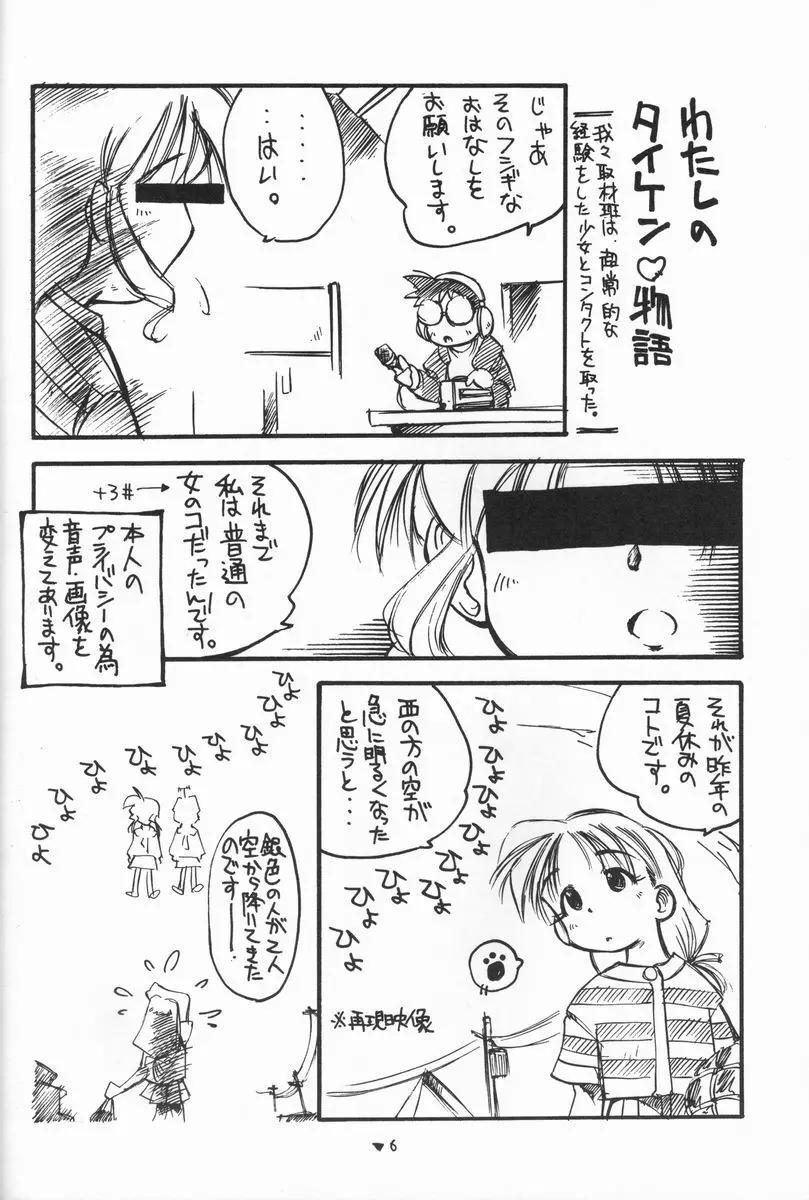 はっぱふにふに - page5