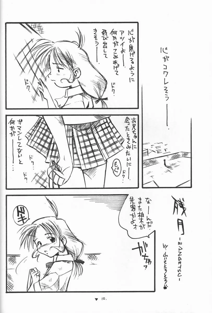 はっぱふにふに - page9