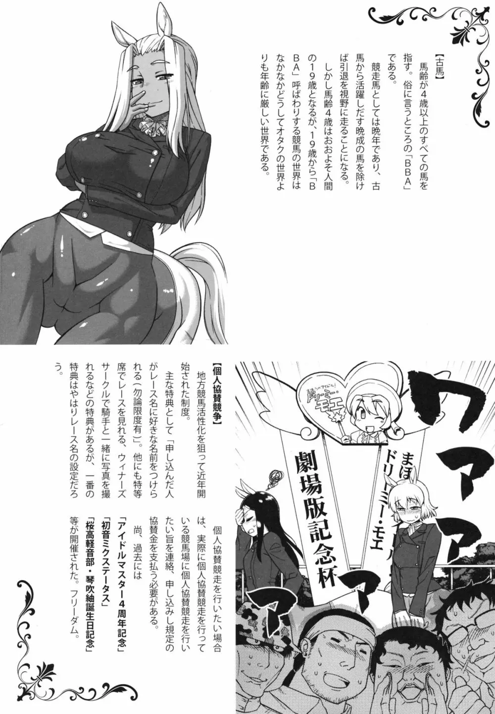 ケンタウロス娘で学ぶ初めてのサラブレッド - page18