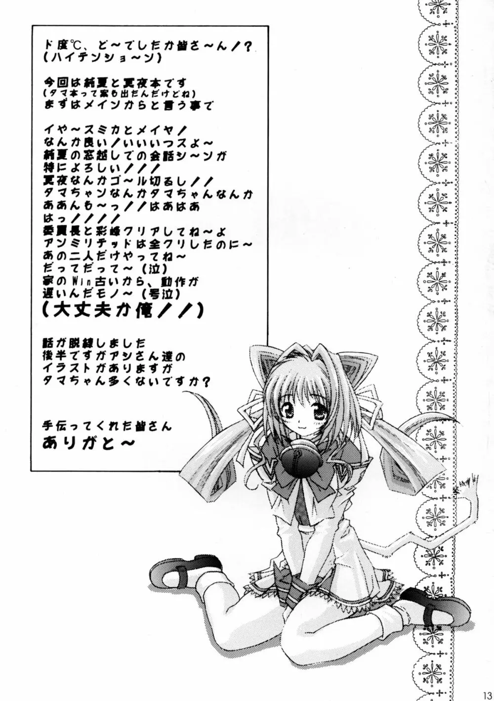 MUV-LUV - page13