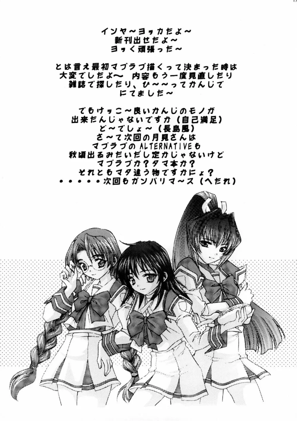 MUV-LUV - page17