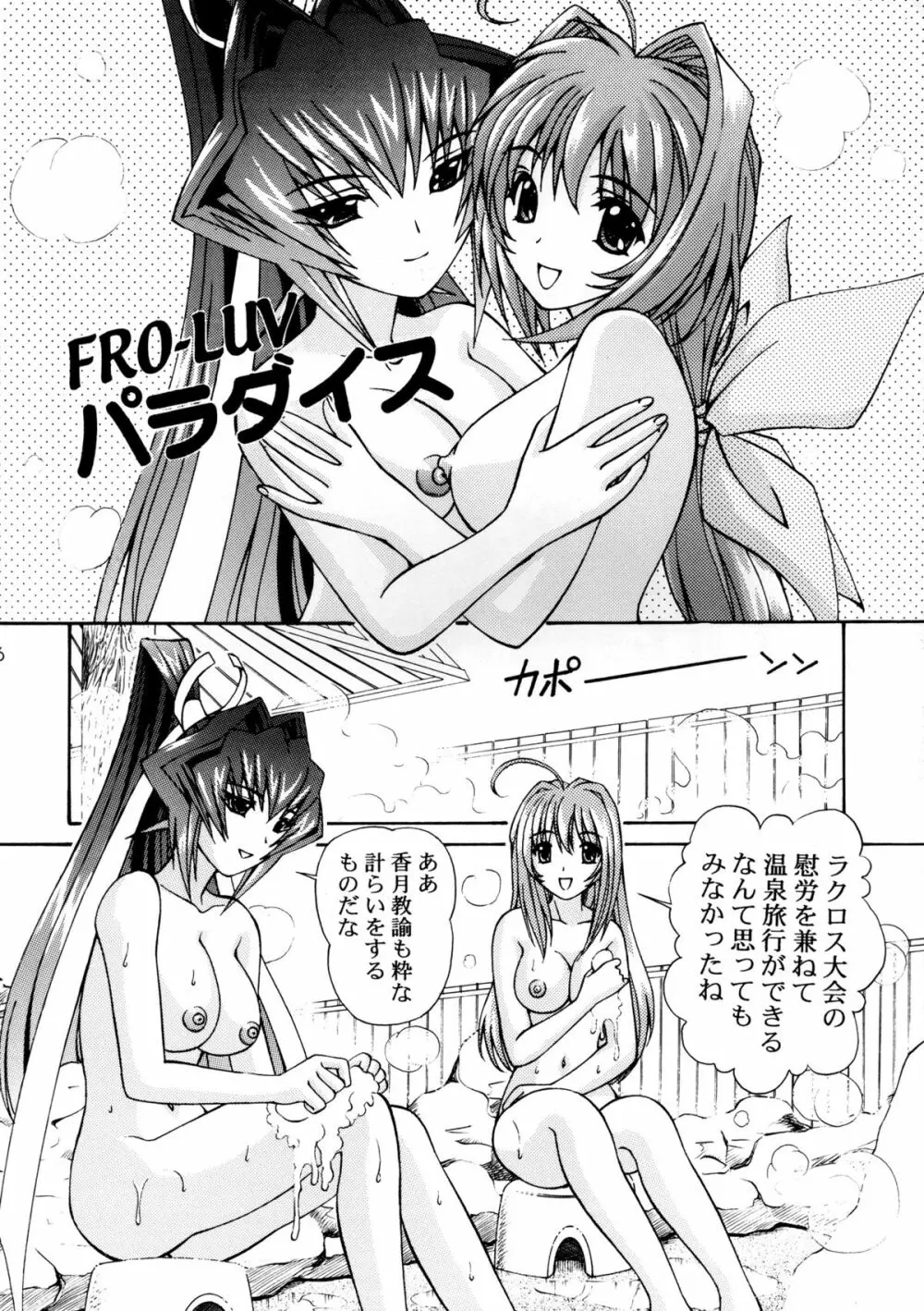 MUV-LUV - page6