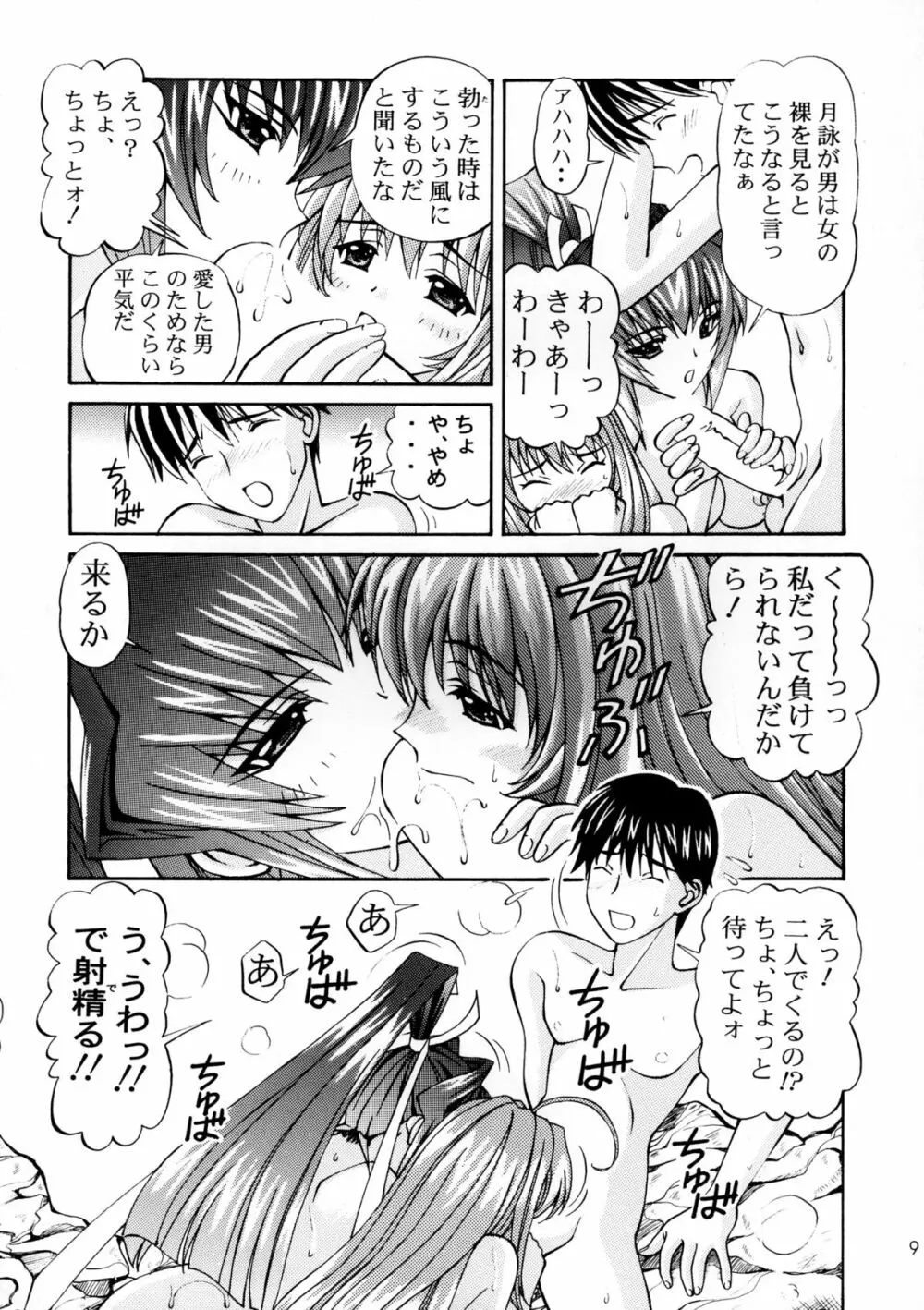 MUV-LUV - page9