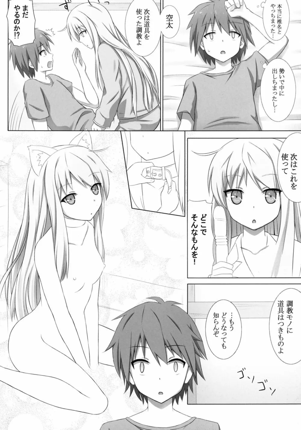 ペットな彼女を調教してみた - page12