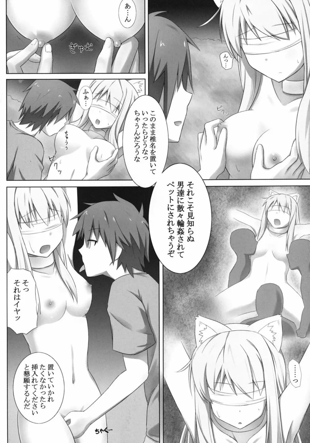 ペットな彼女を調教してみた - page18