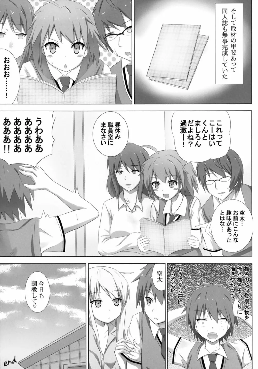 ペットな彼女を調教してみた - page25