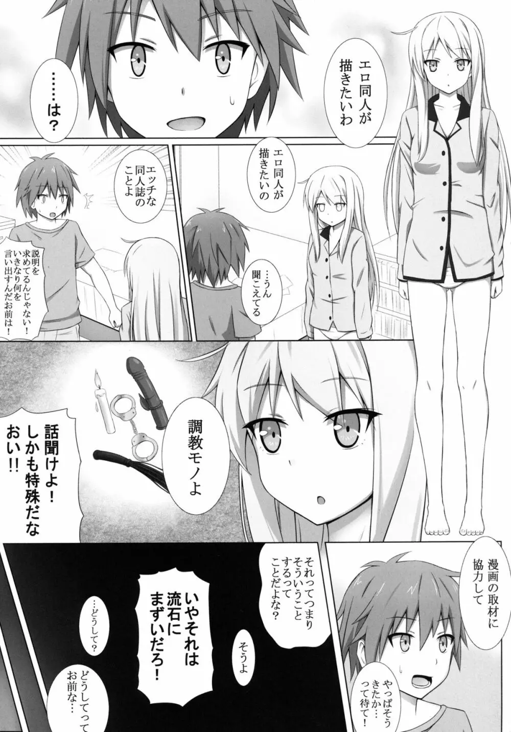 ペットな彼女を調教してみた - page3