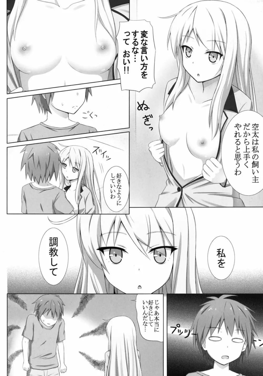 ペットな彼女を調教してみた - page4