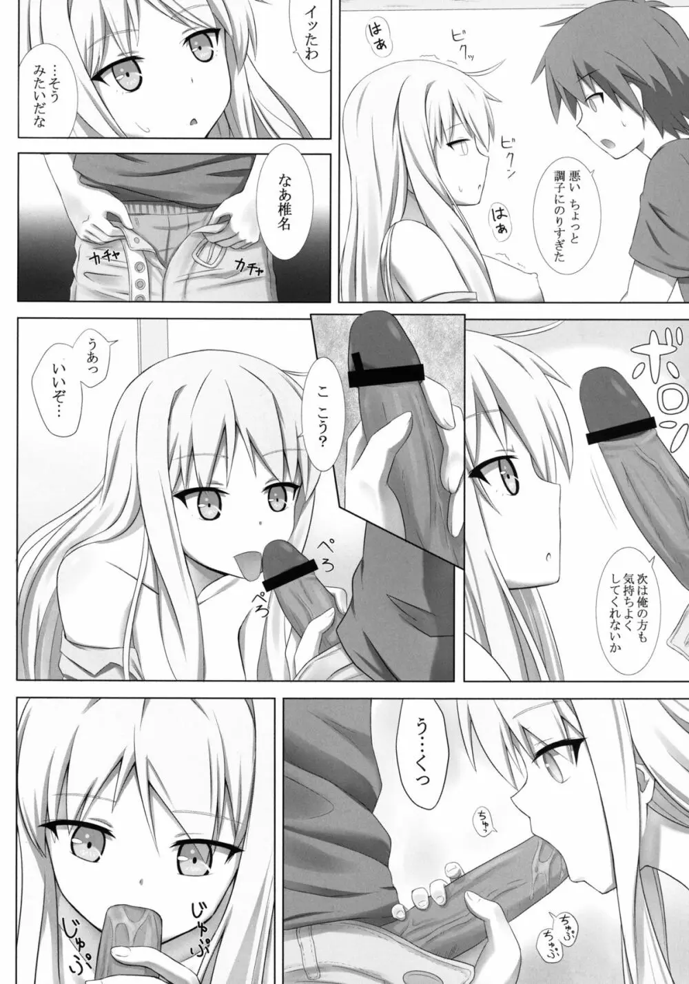 ペットな彼女を調教してみた - page8