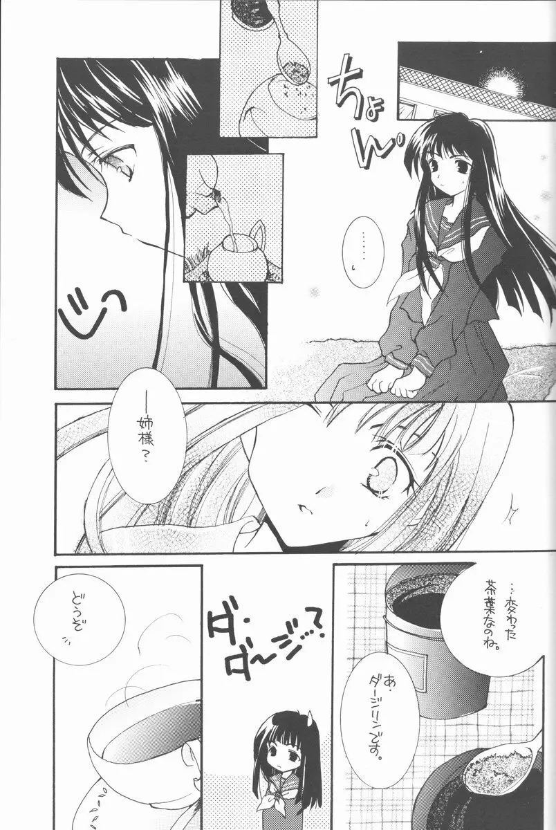 アゲハ蝶 - page6