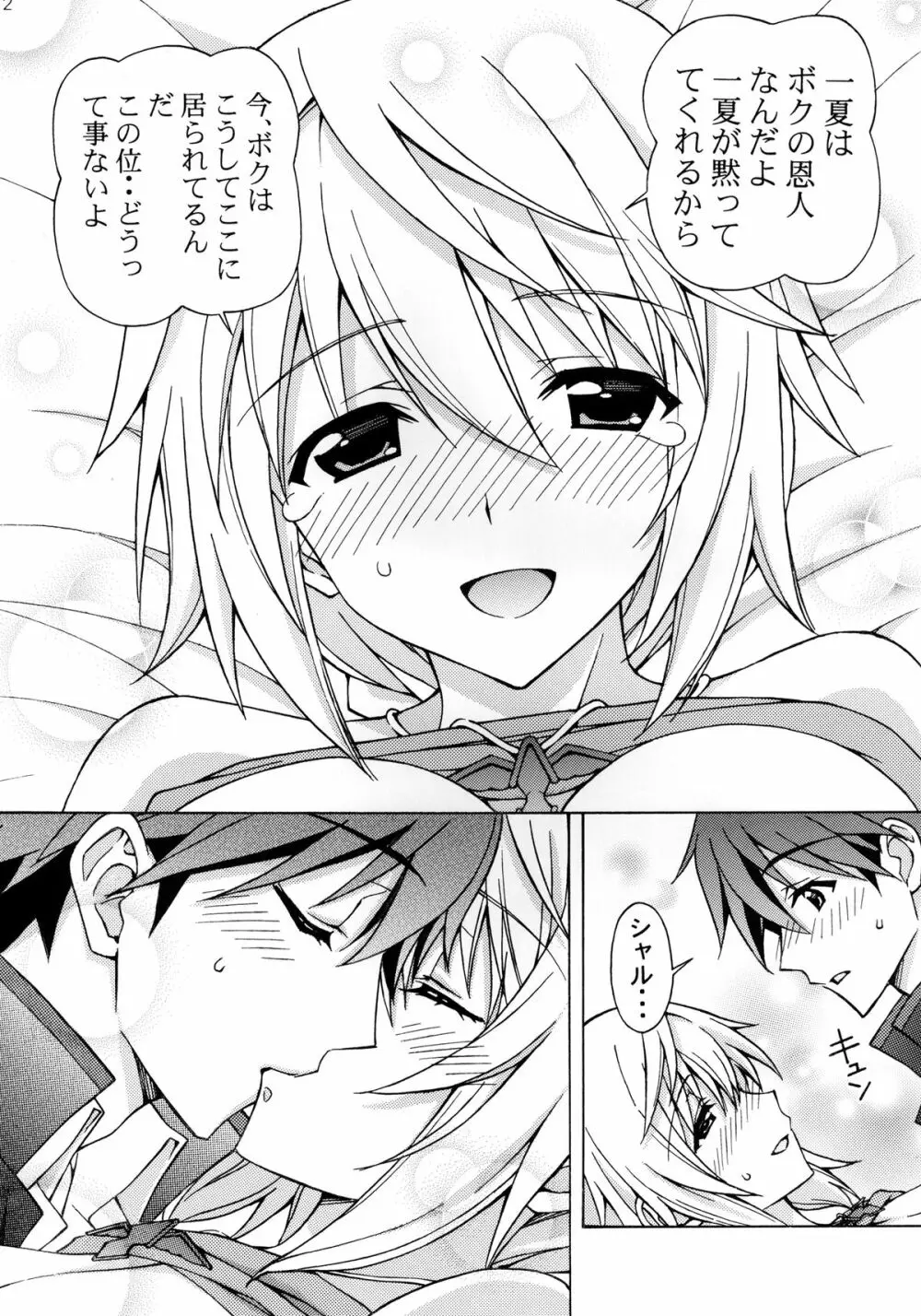 シャルロットのおくりもの ＜改訂版＞ - page12