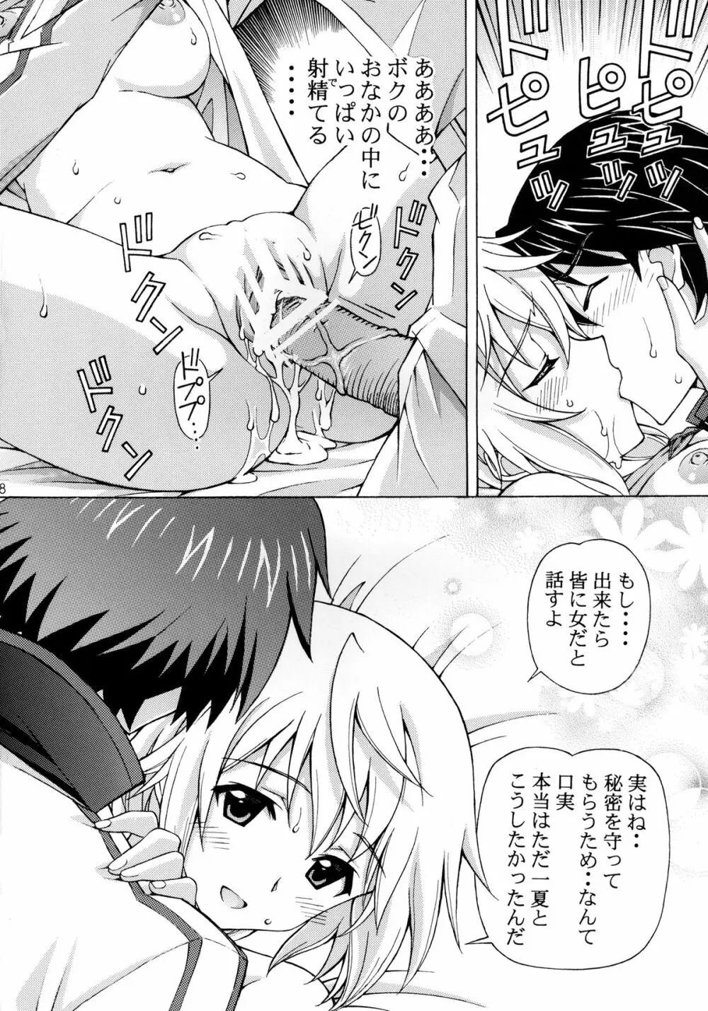 シャルロットのおくりもの ＜改訂版＞ - page18