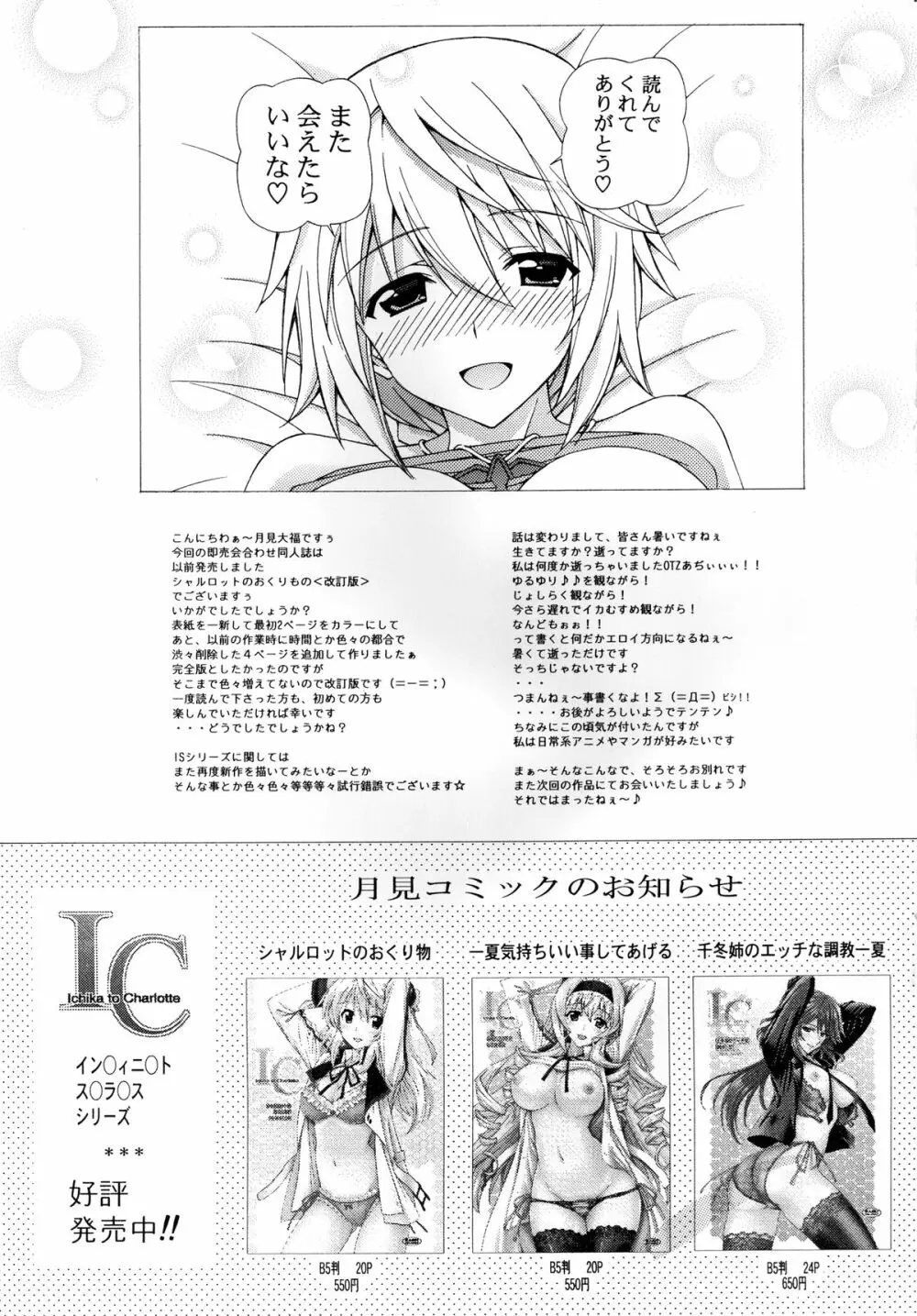 シャルロットのおくりもの ＜改訂版＞ - page21