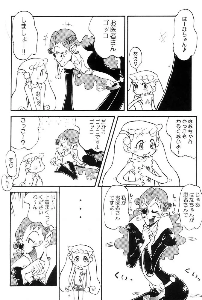 はなはな - page9