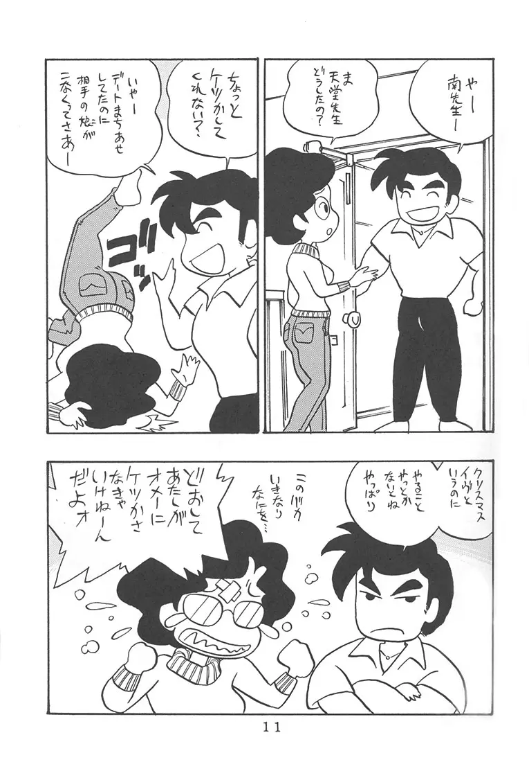 女教師 南 - page10