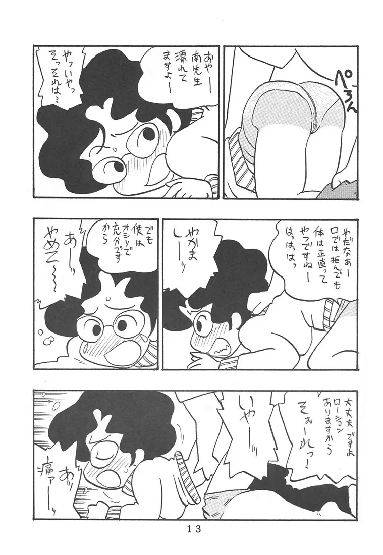 女教師 南 - page12