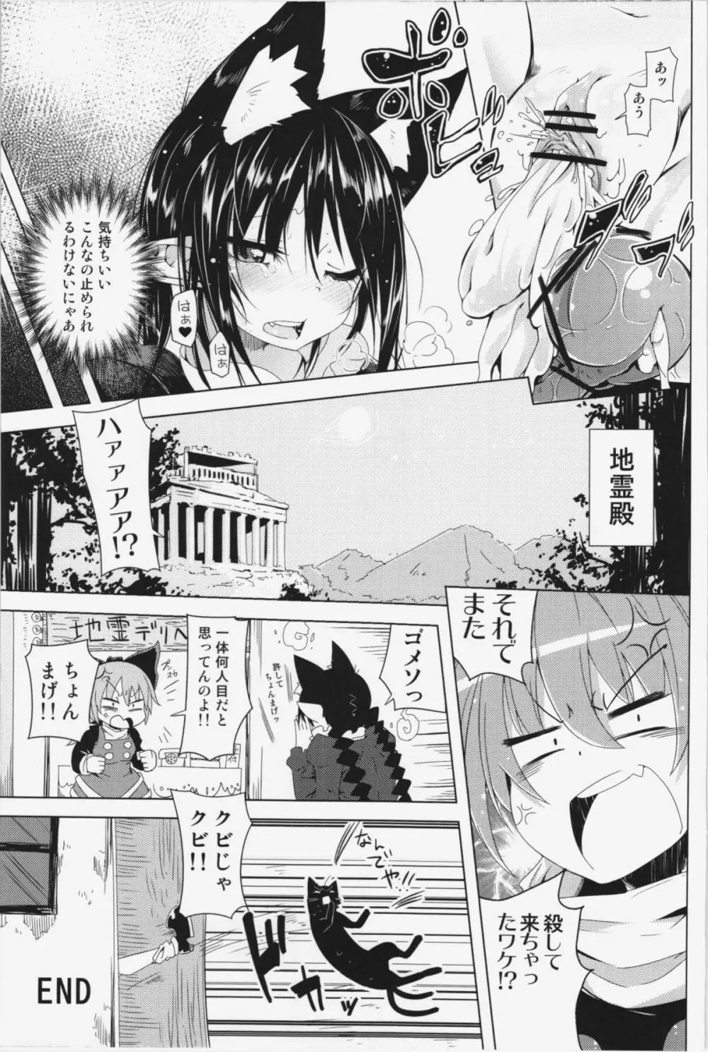 ねこじゃらし - page21