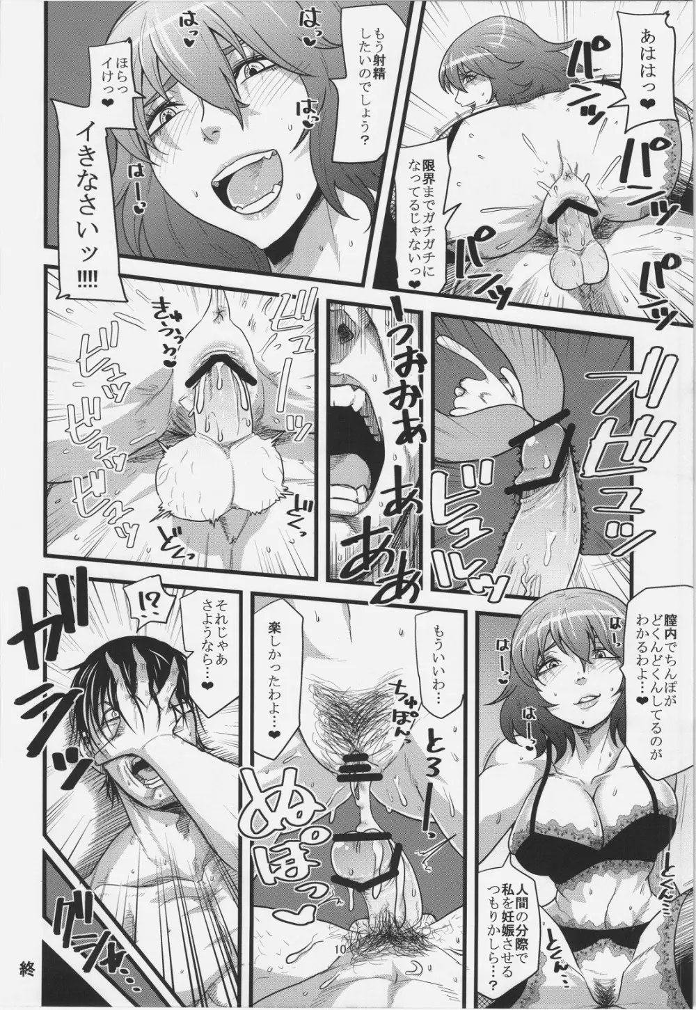 風見幽香逆レイプ合同 Fuckin' Beautiful Tera Bitch - page10