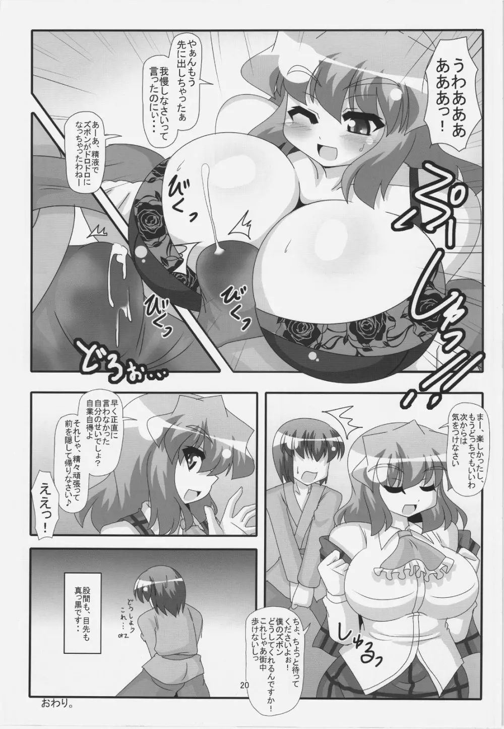 風見幽香逆レイプ合同 Fuckin' Beautiful Tera Bitch - page20