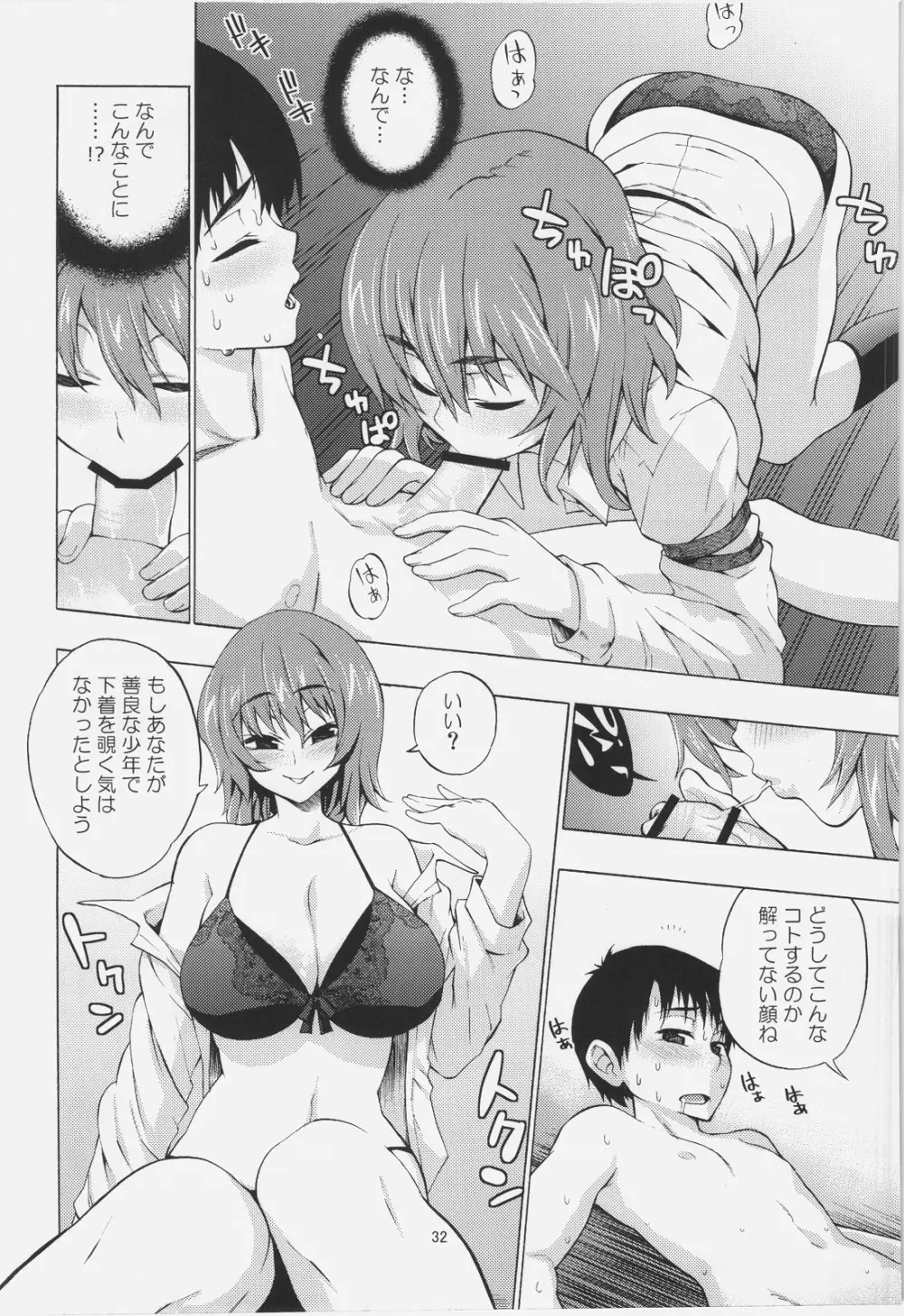 風見幽香逆レイプ合同 Fuckin' Beautiful Tera Bitch - page32