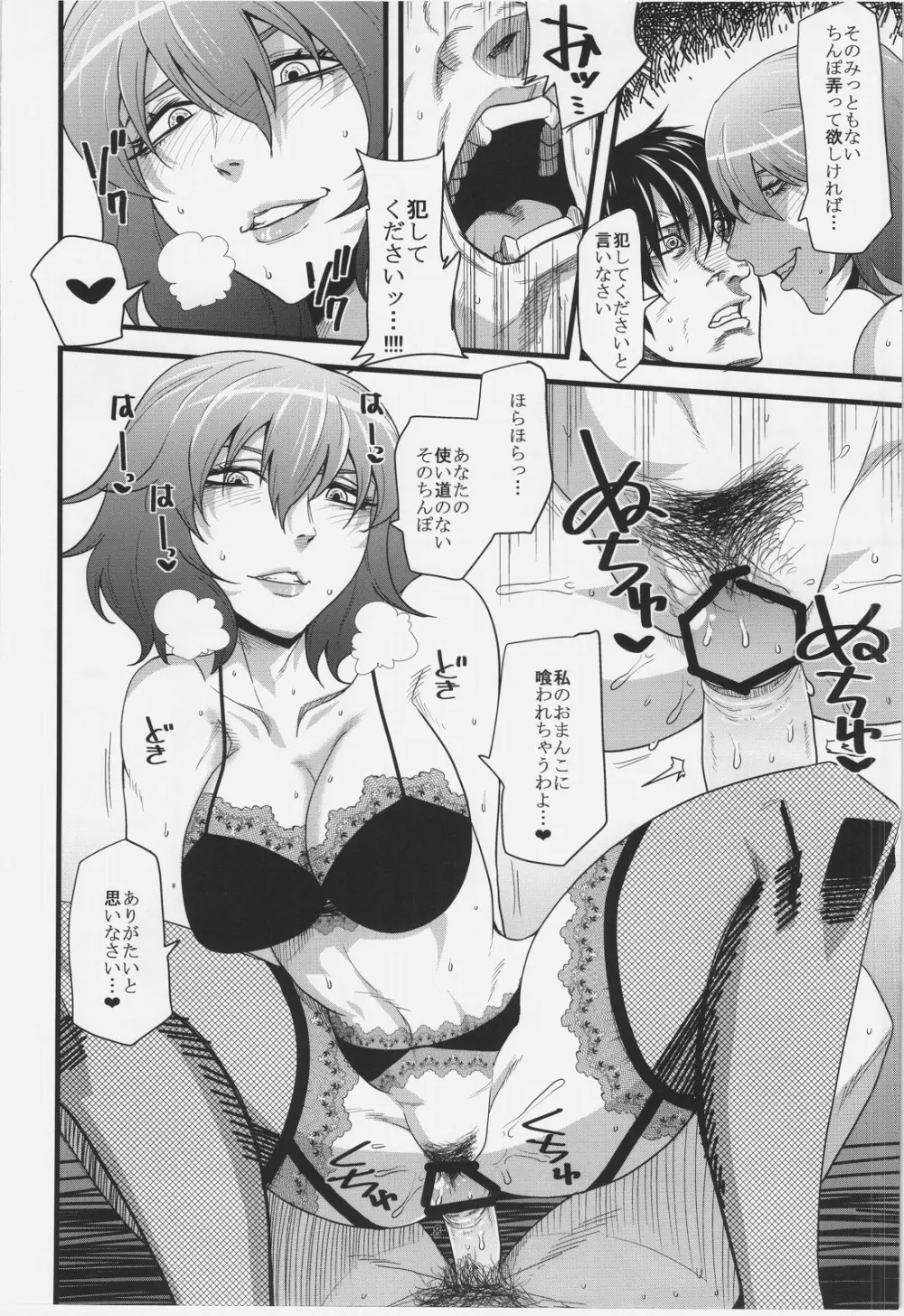 風見幽香逆レイプ合同 Fuckin' Beautiful Tera Bitch - page8