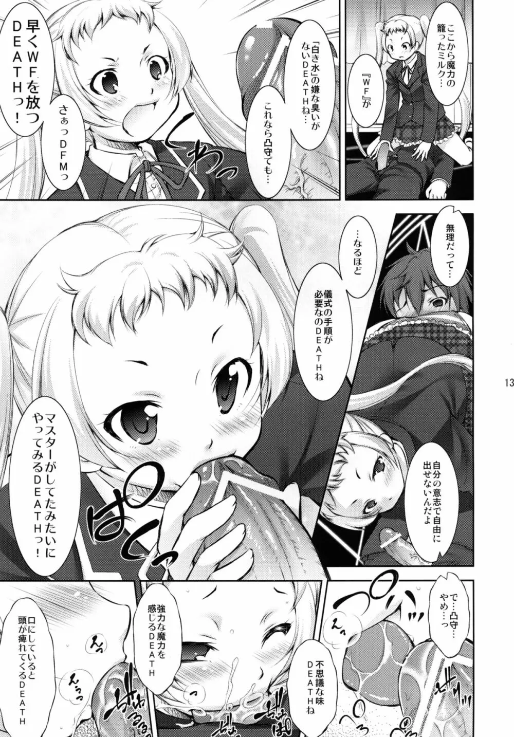 中二病でも3Pがしたい？ - page13